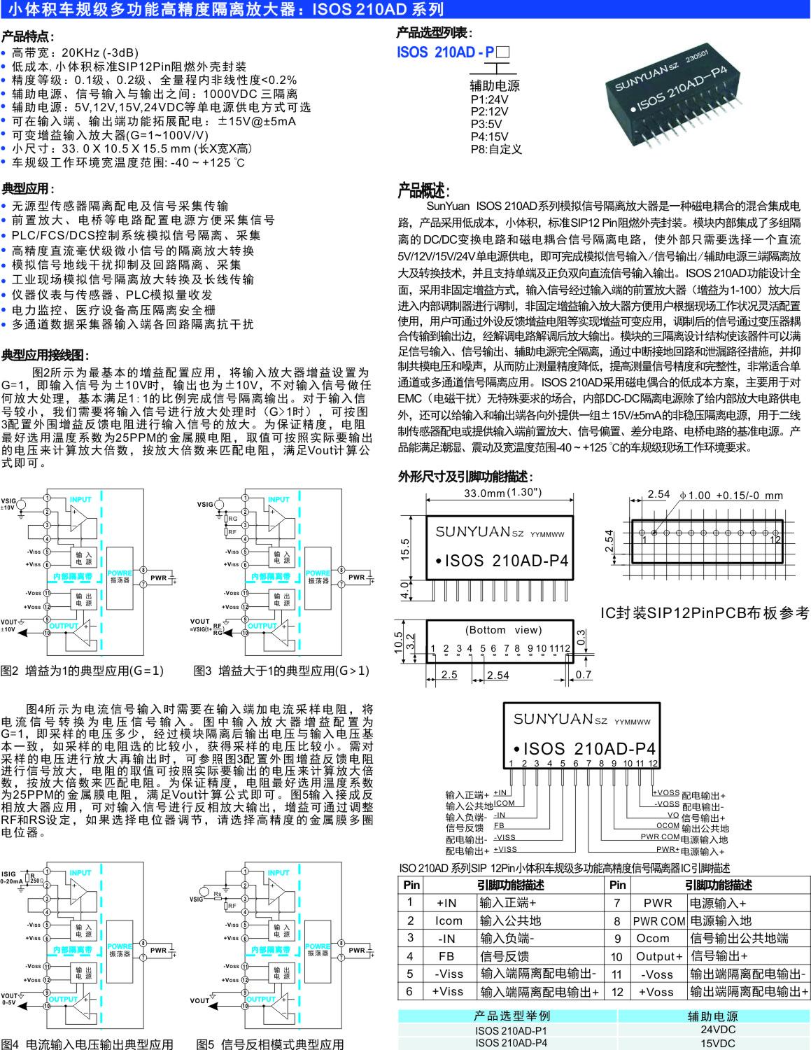 ISOS 210AD產(chǎn)品采頁.jpg