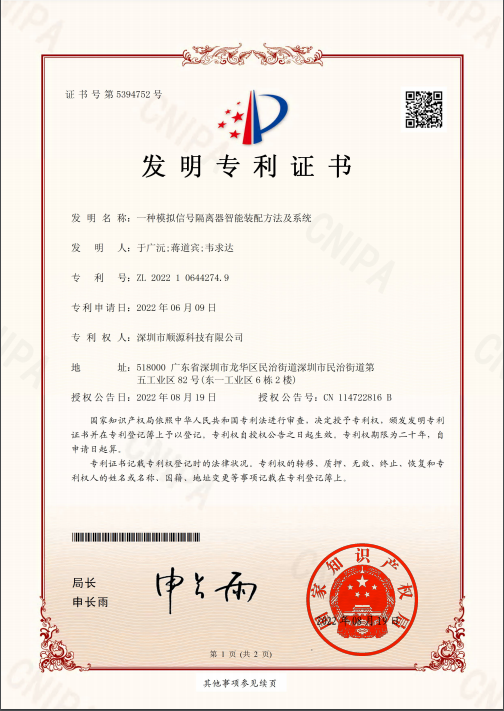 20. 信號隔離器智能裝配方法及系統(tǒng)發(fā)明專利