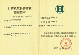 17. 順源科技AD/DA轉(zhuǎn)換數(shù)據(jù)采集器計算機軟件著作權(quán)證書 （2008-2012）